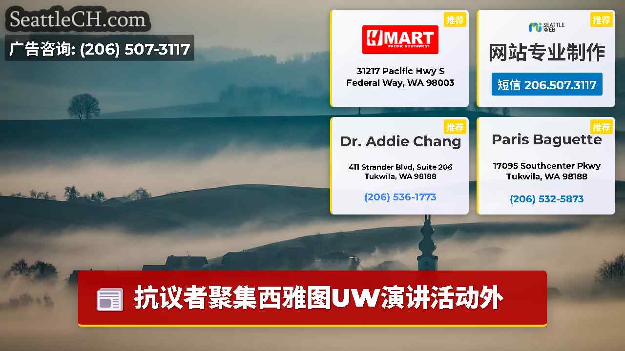 西雅图新闻 SeattleCH