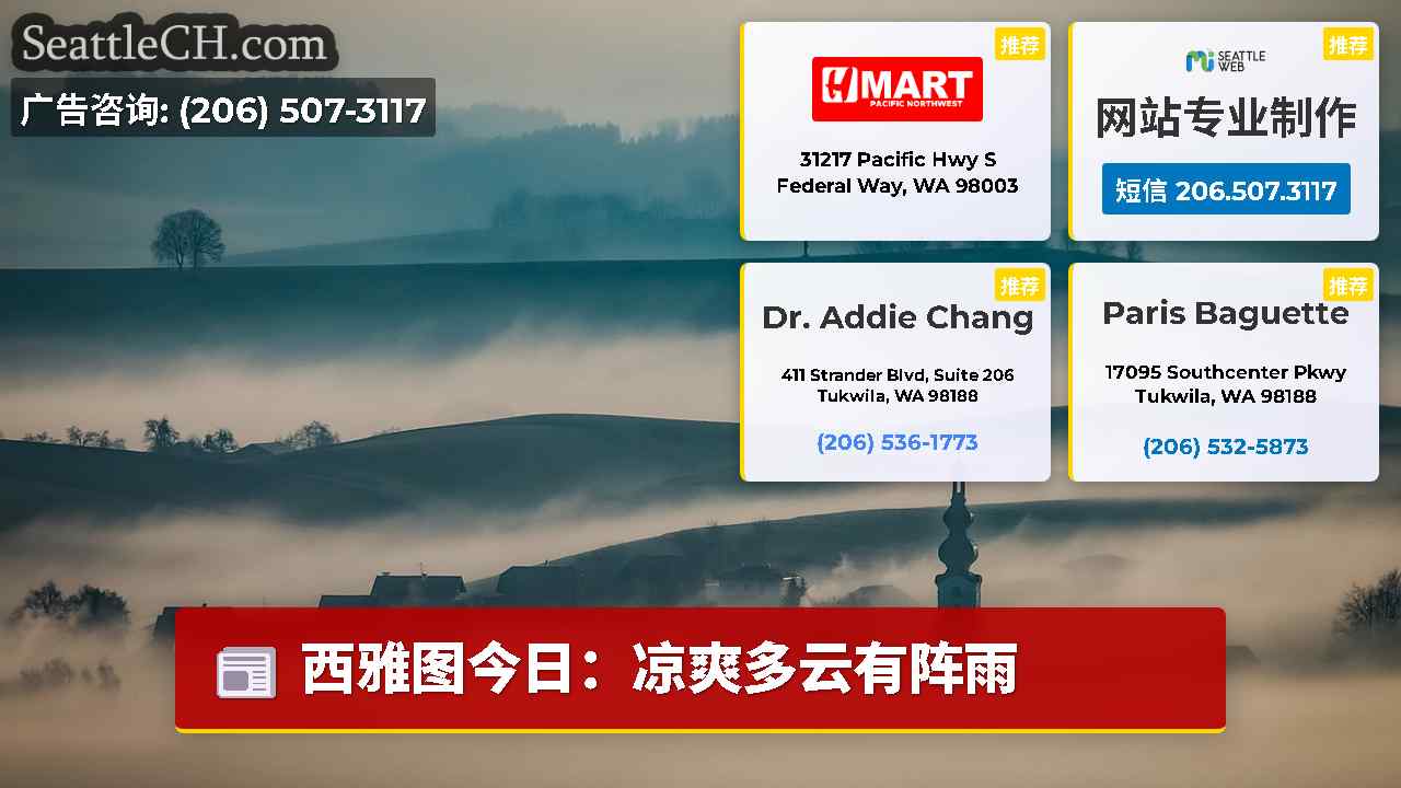 西雅图新闻 SeattleCH