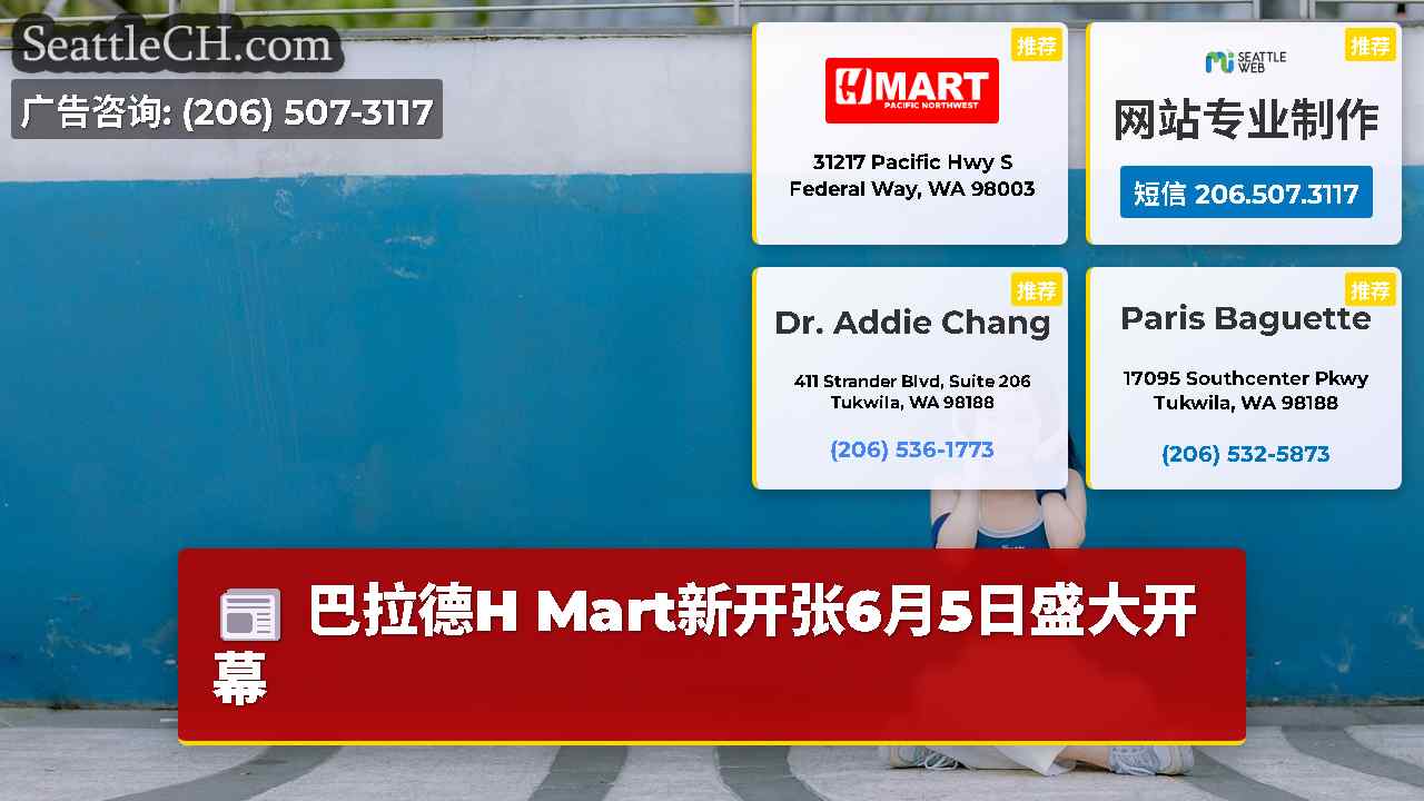西雅图新闻 SeattleCH