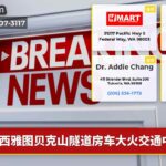 西雅图贝克山隧道房车大火交通中断