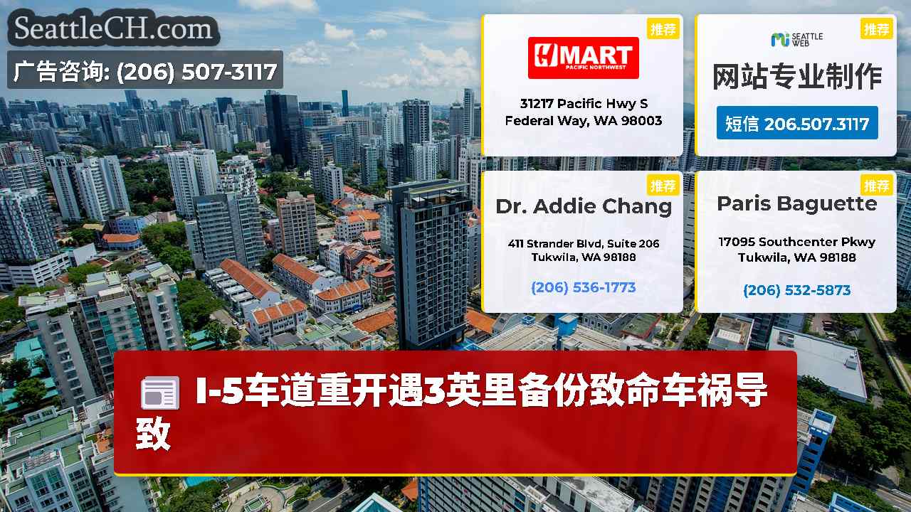 西雅图新闻 SeattleCH