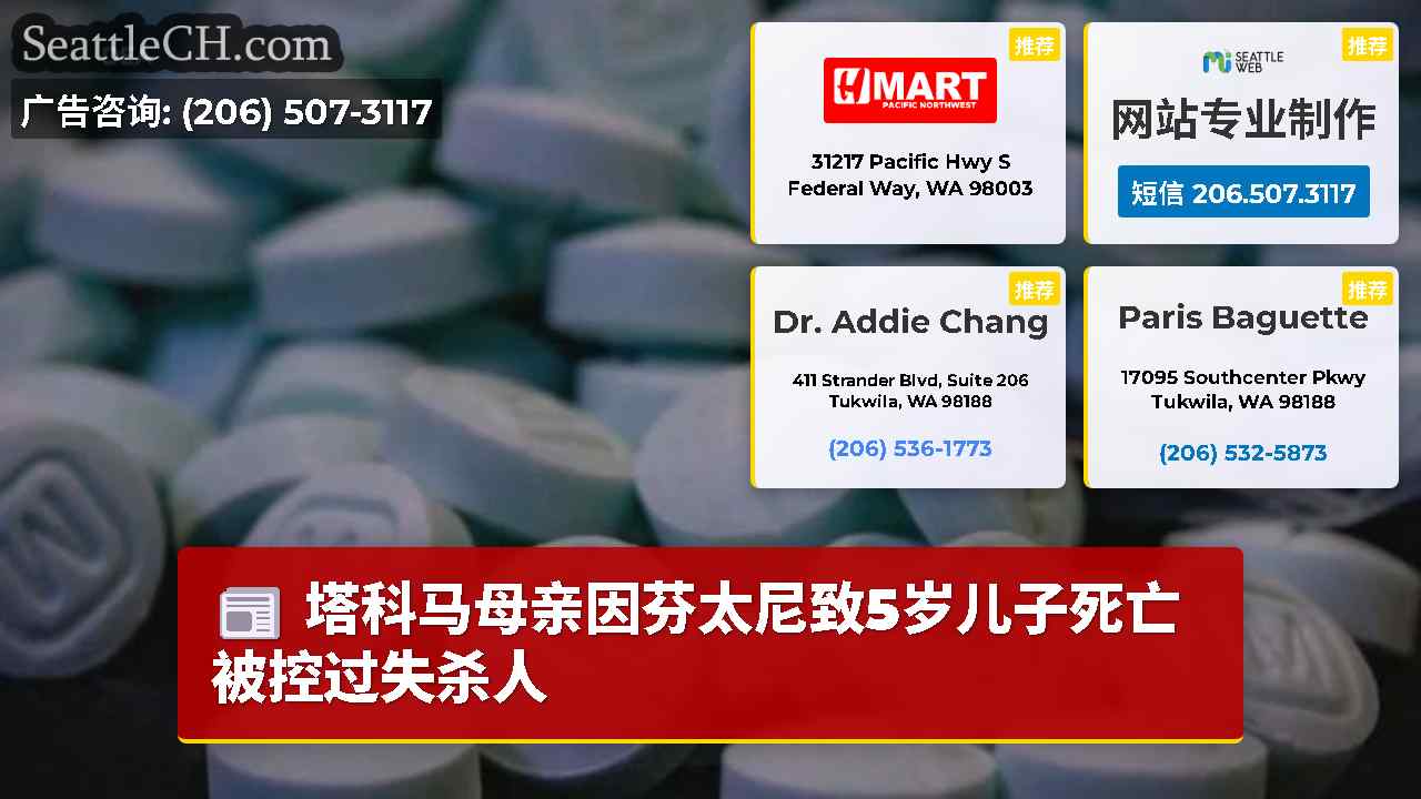 西雅图新闻 SeattleCH