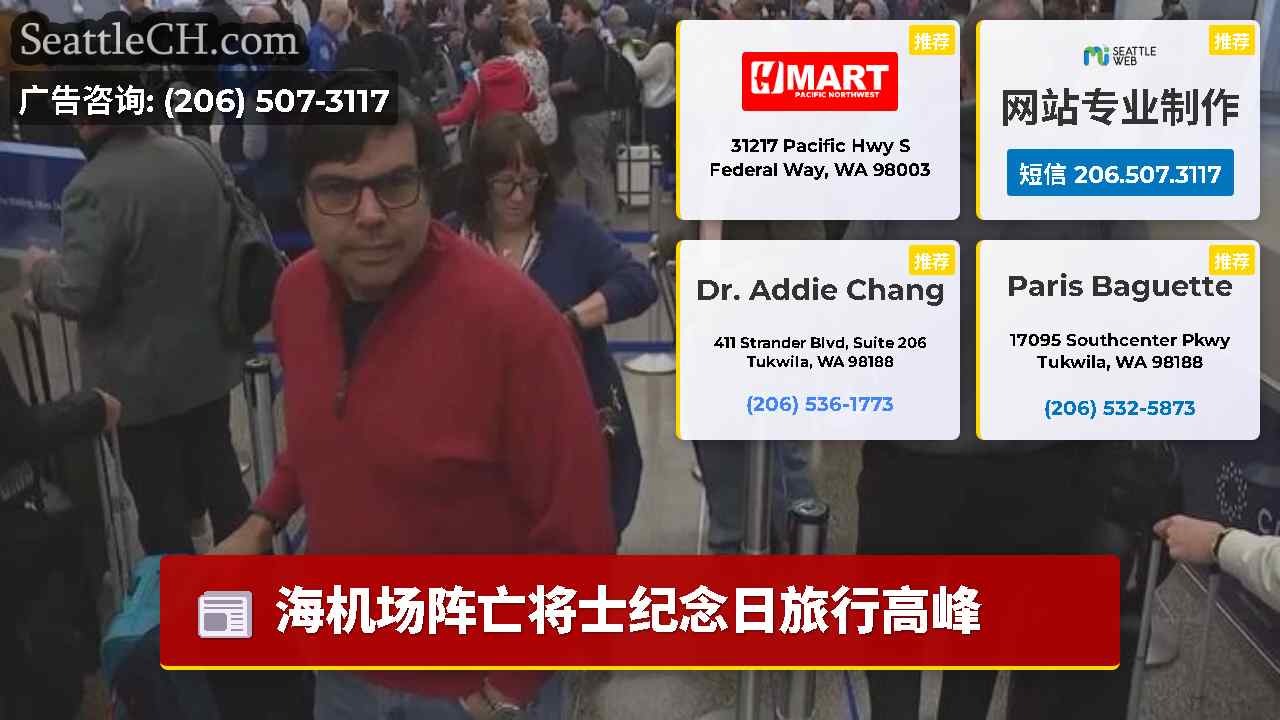 西雅图新闻 SeattleCH