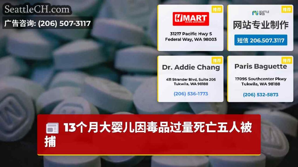 13个月大婴儿因毒品过量死亡五人被捕