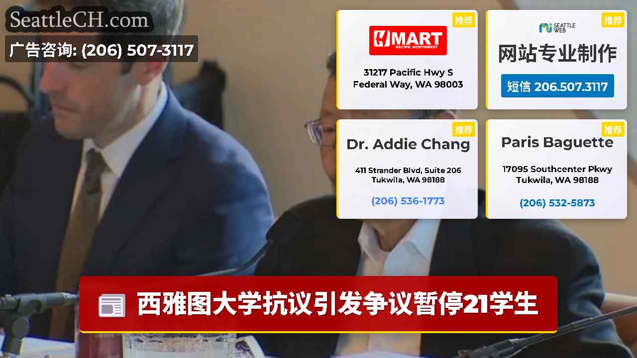 西雅图新闻 SeattleCH
