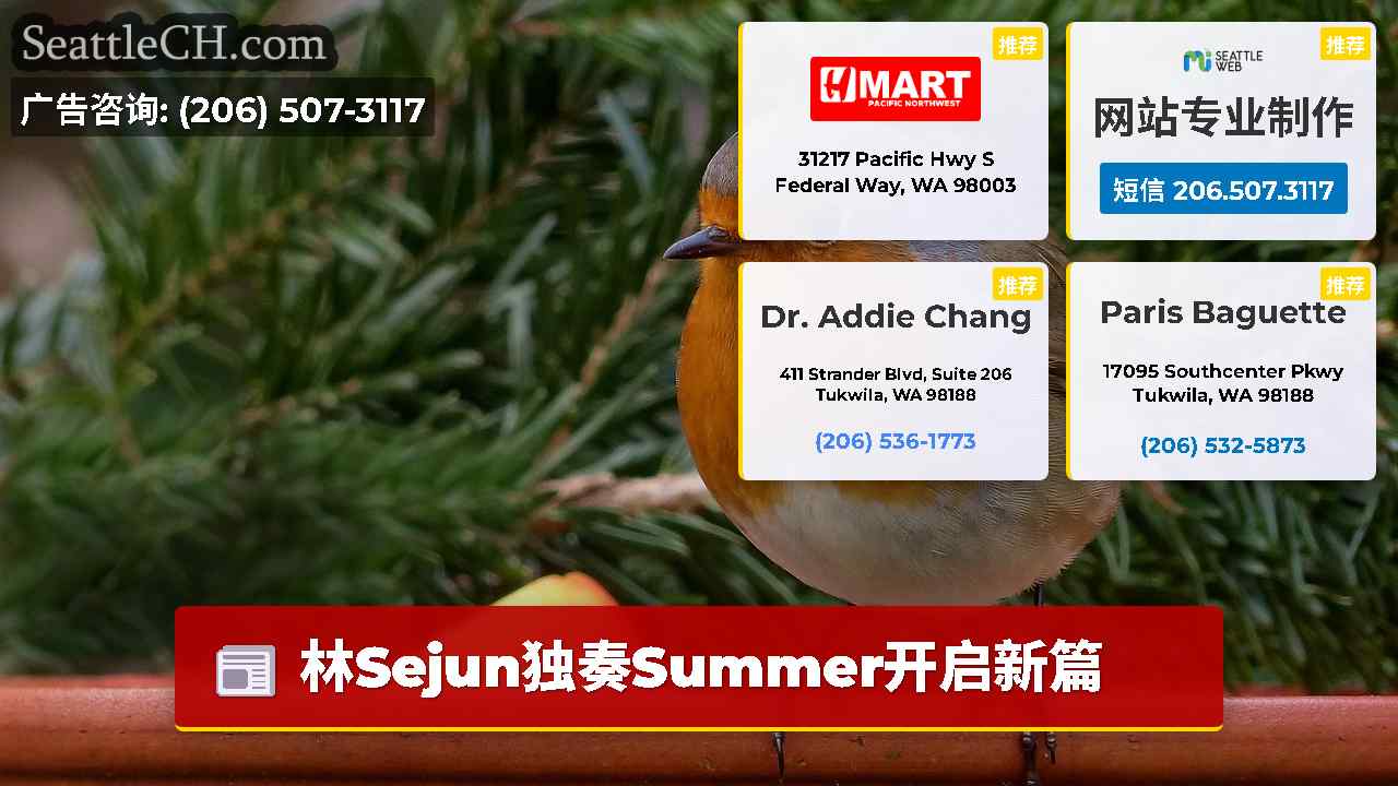 西雅图新闻 SeattleCH
