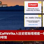 CafféVita入驻史密斯塔楼底一楼新开咖啡馆