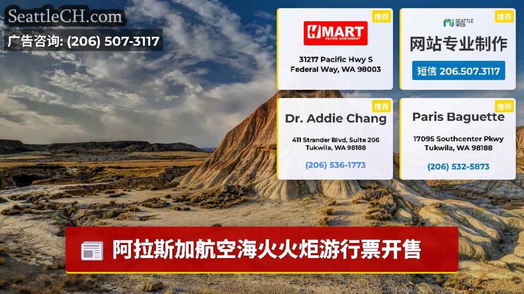 阿拉斯加航空海火火炬游行票开售