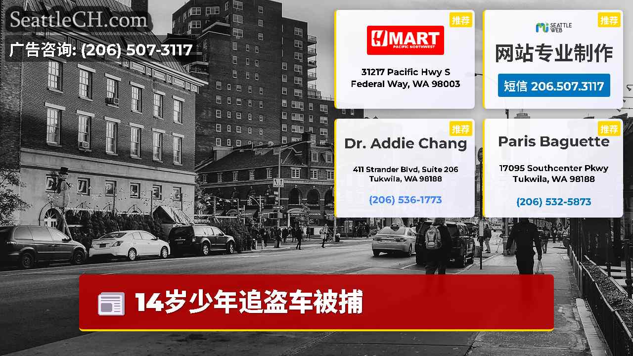 西雅图新闻 SeattleCH