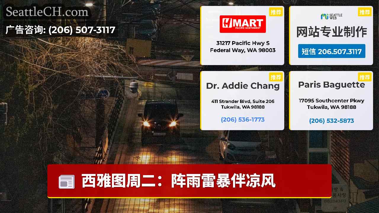 西雅图新闻 SeattleCH