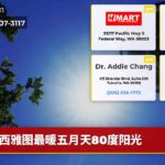 西雅图最暖五月天80度阳光