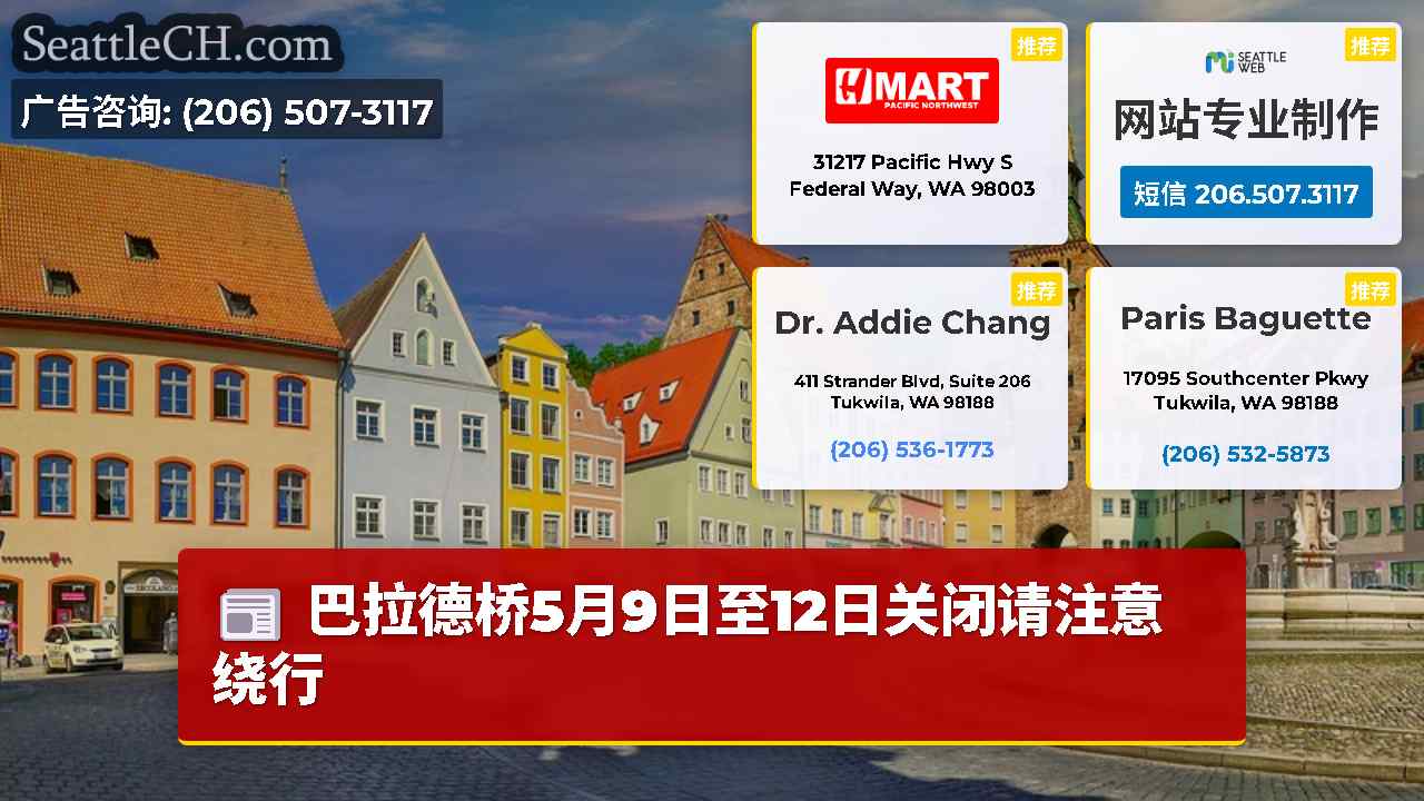 西雅图新闻 SeattleCH