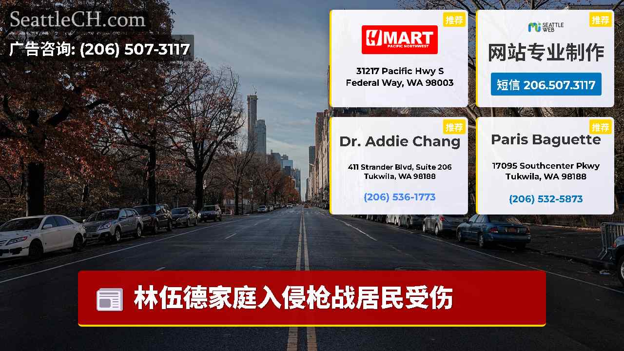 西雅图新闻 SeattleCH