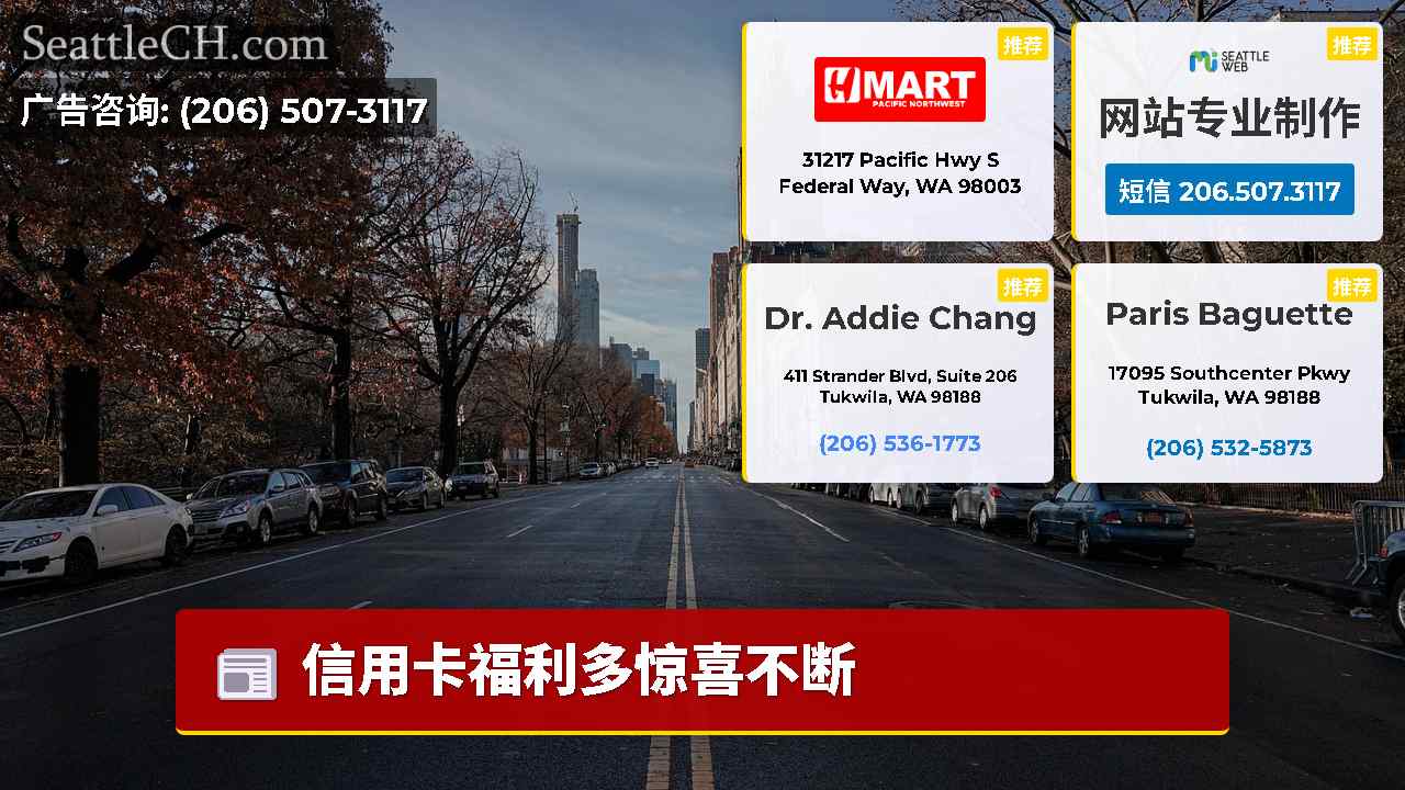 西雅图新闻 SeattleCH