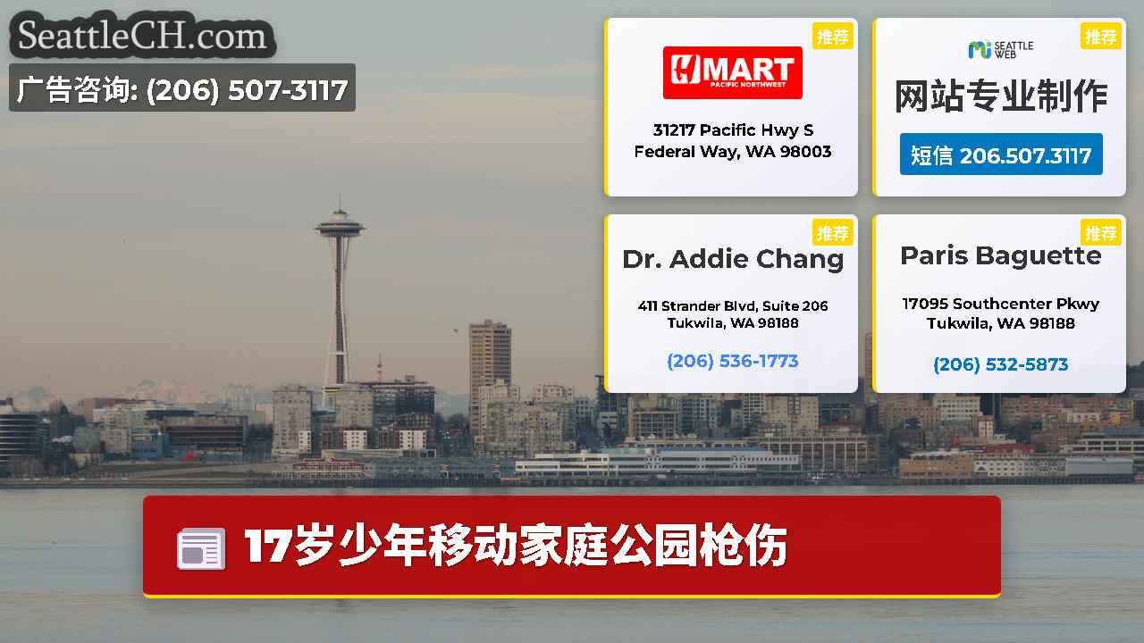 西雅图新闻 SeattleCH