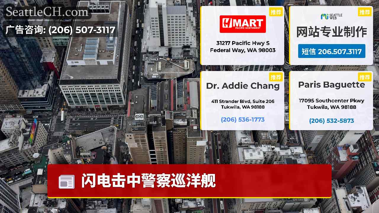 西雅图新闻 SeattleCH