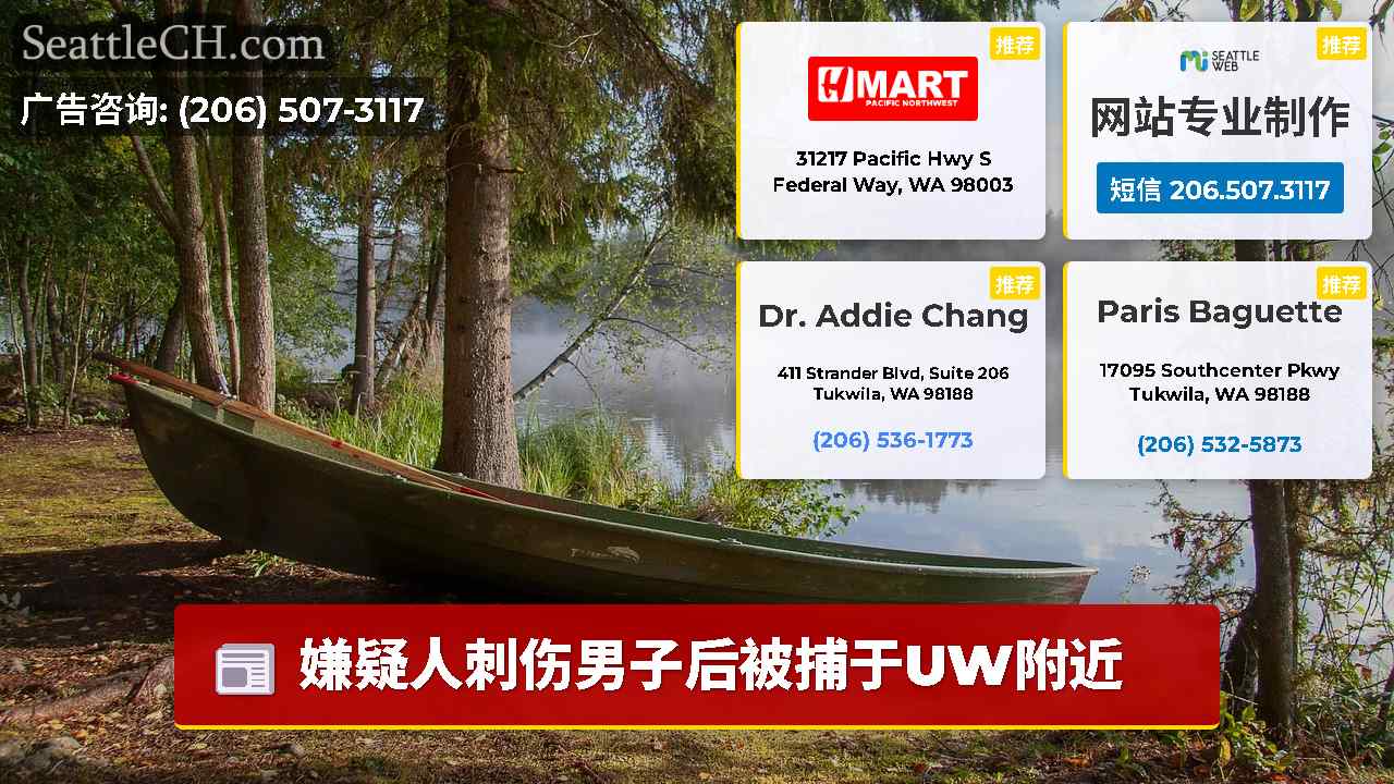 西雅图新闻 SeattleCH