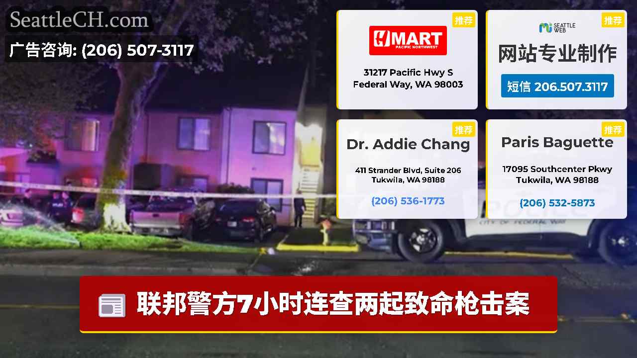 西雅图新闻 SeattleCH