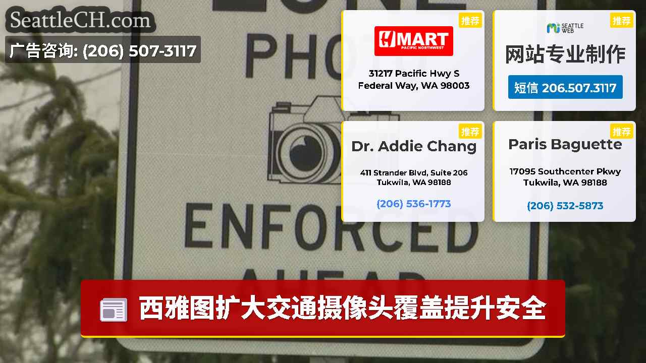 西雅图新闻 SeattleCH