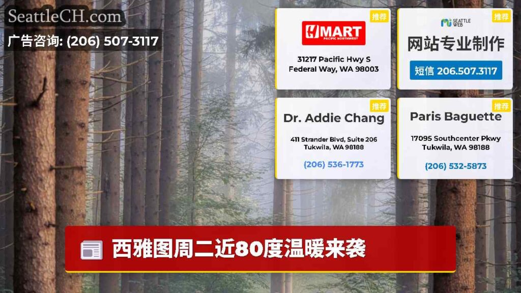 西雅图周二近80度温暖来袭