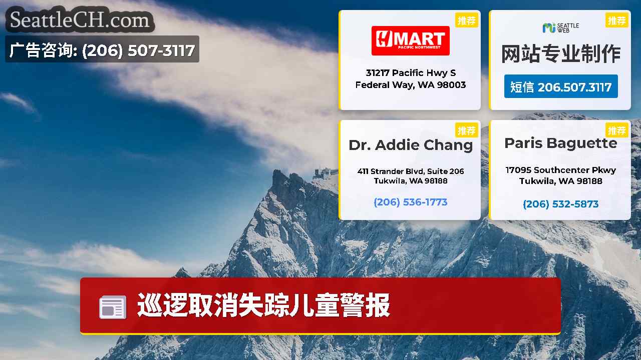 西雅图新闻 SeattleCH