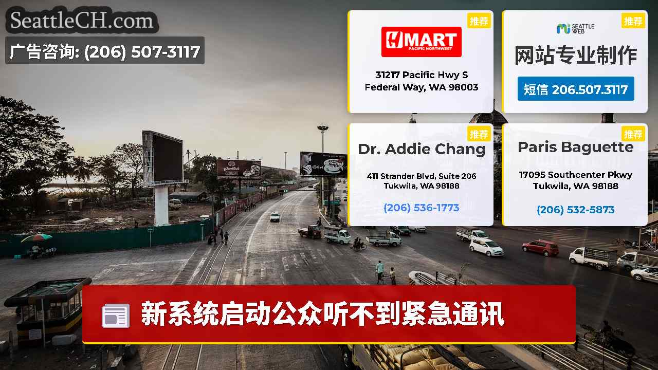 西雅图新闻 SeattleCH
