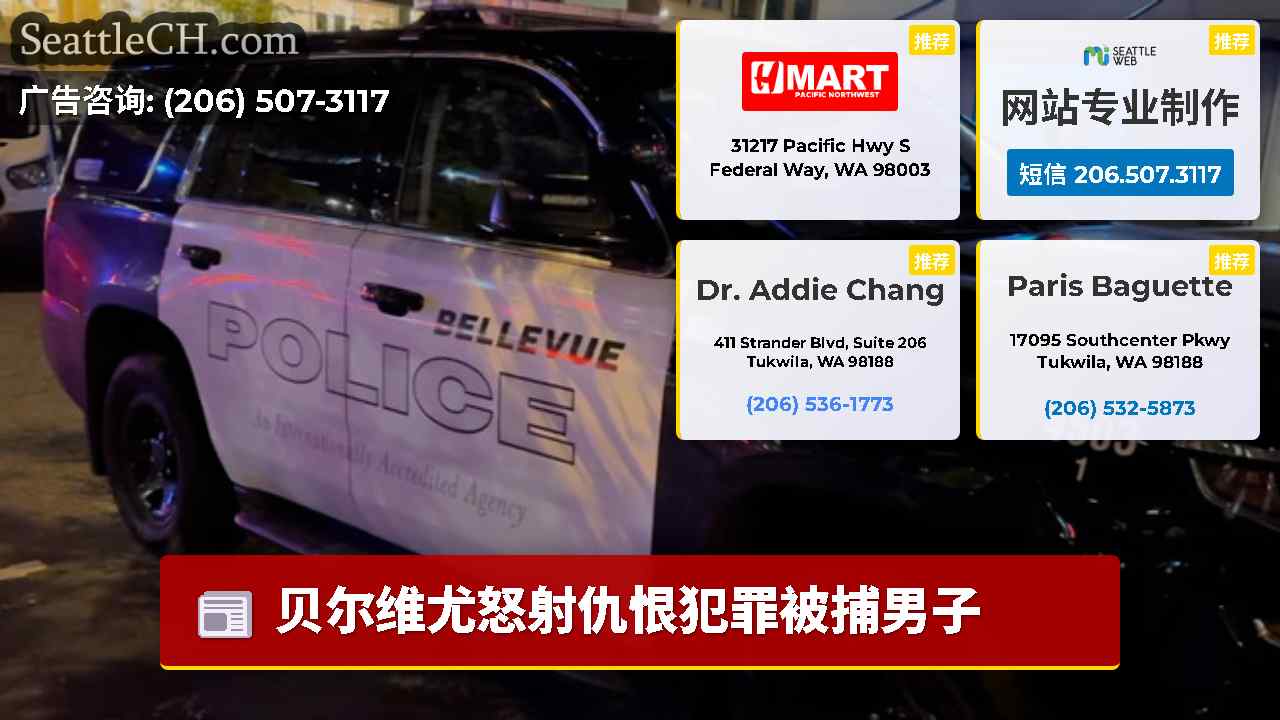 西雅图新闻 SeattleCH