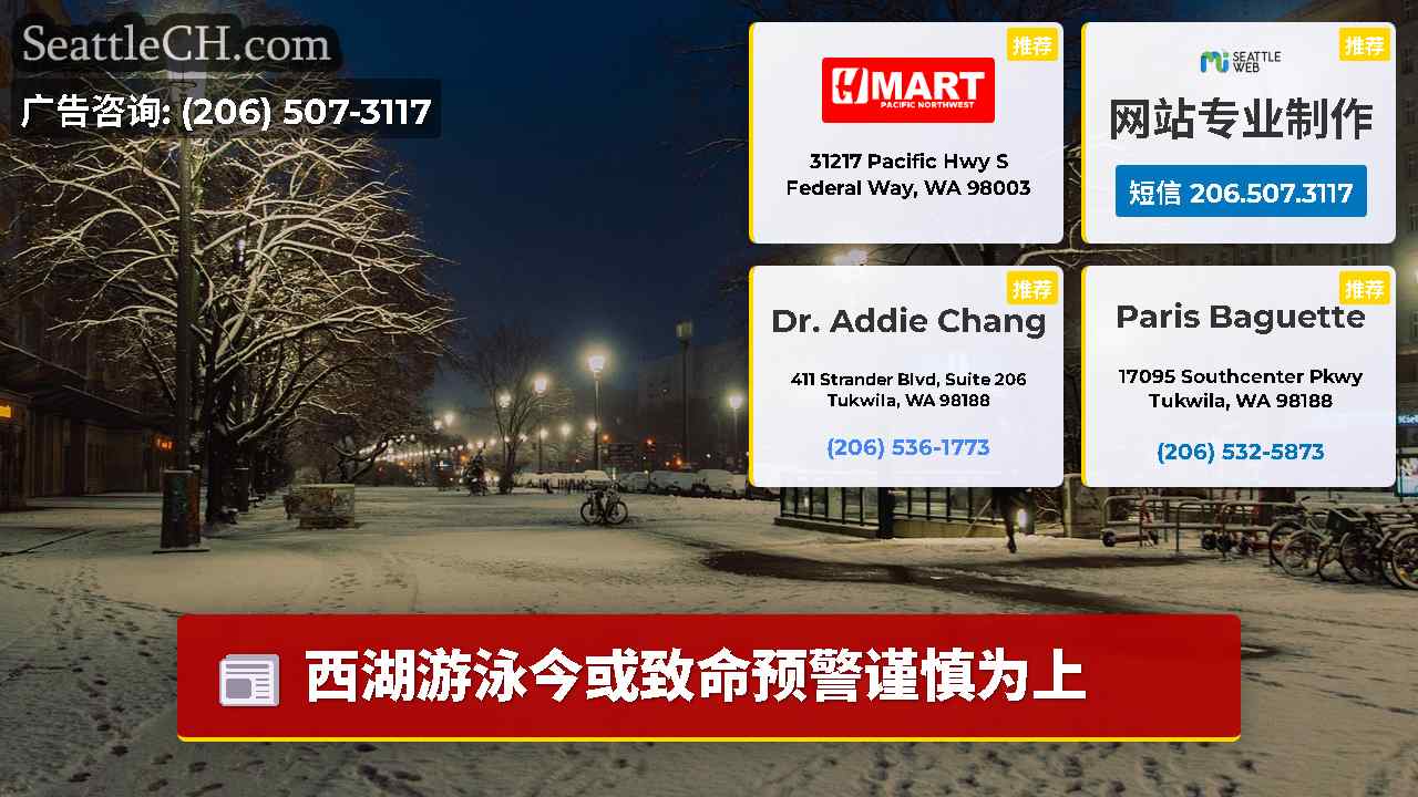 西雅图新闻 SeattleCH