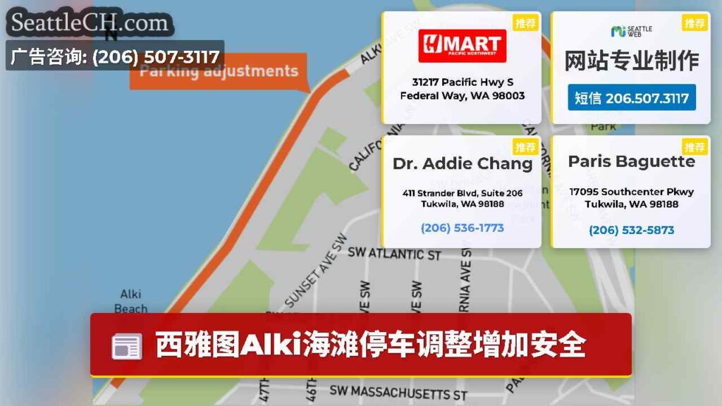 西雅图Alki海滩停车调整增加安全