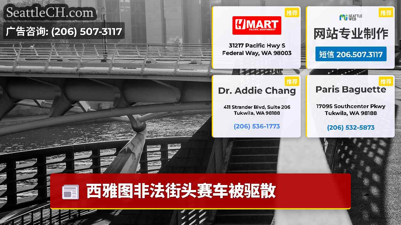 西雅图新闻 SeattleCH