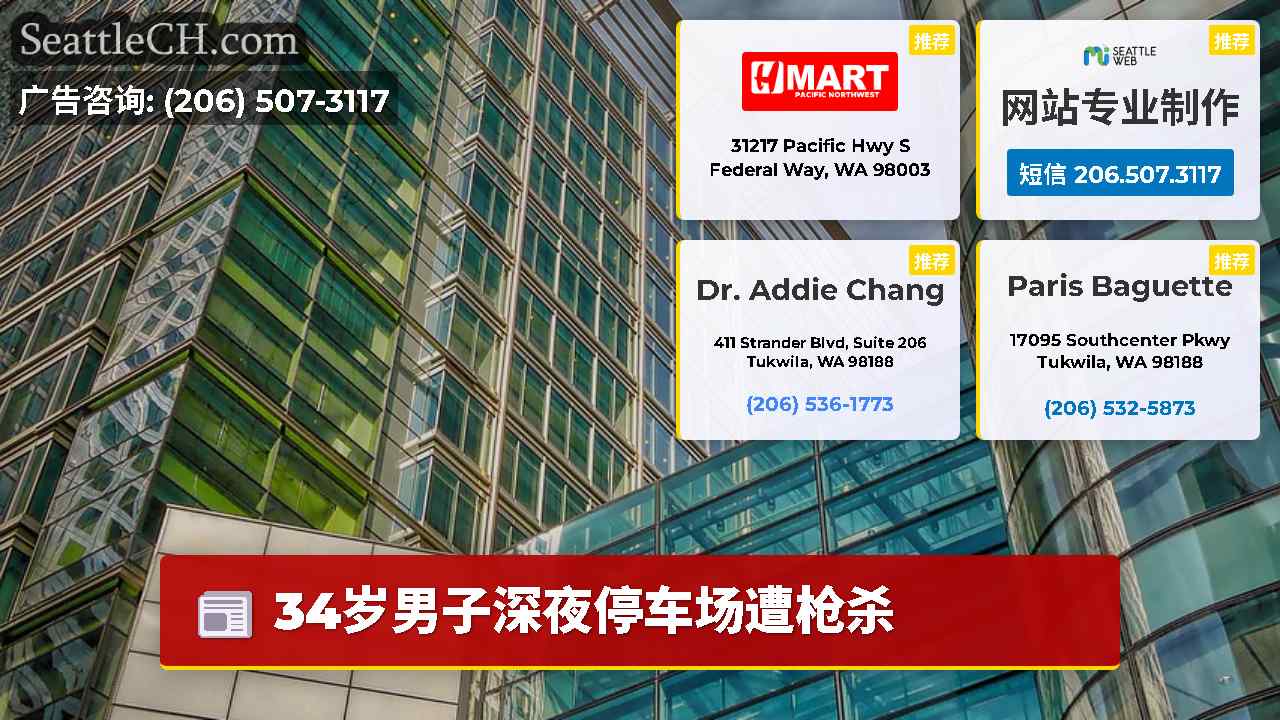 西雅图新闻 SeattleCH