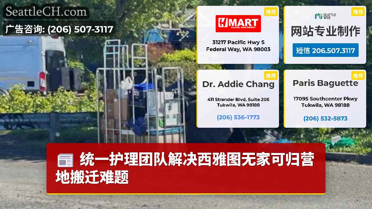 西雅图新闻 SeattleCH