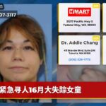 紧急寻人16月大失踪女童