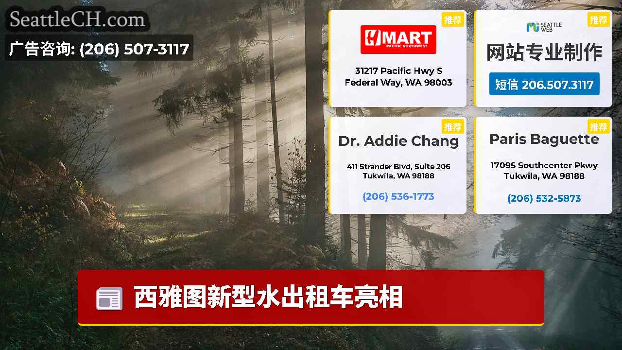 西雅图新闻 SeattleCH