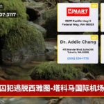囚犯逃脱西雅图-塔科马国际机场
