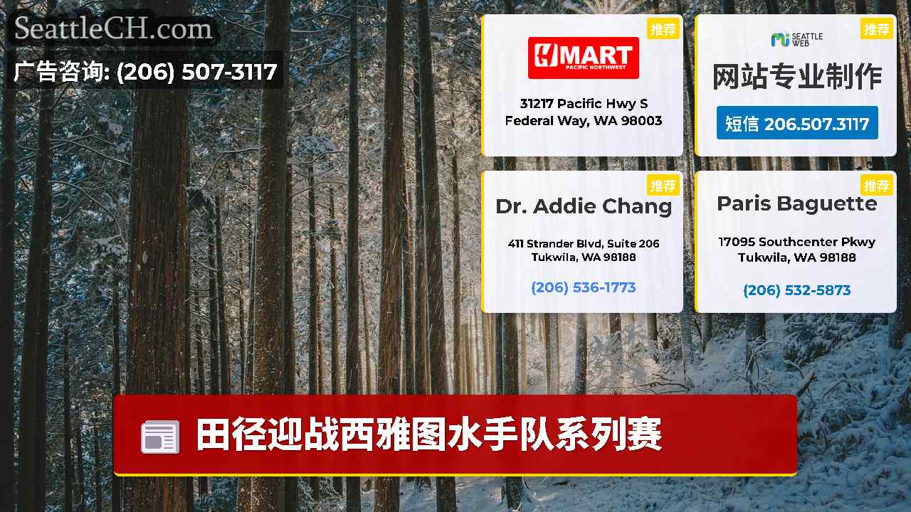 西雅图新闻 SeattleCH