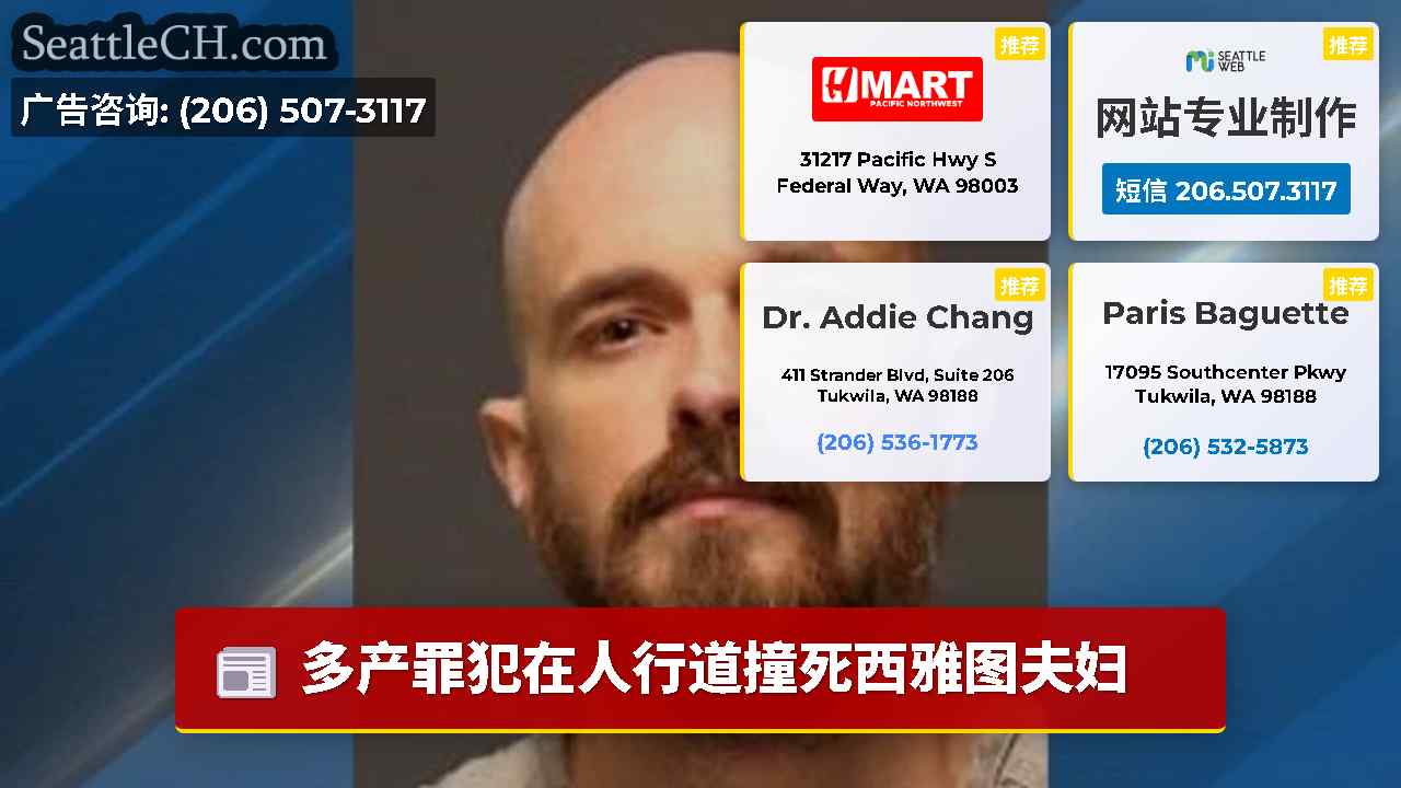 西雅图新闻 SeattleCH