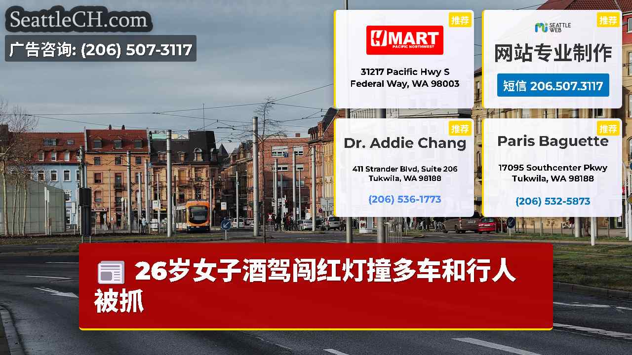 西雅图新闻 SeattleCH