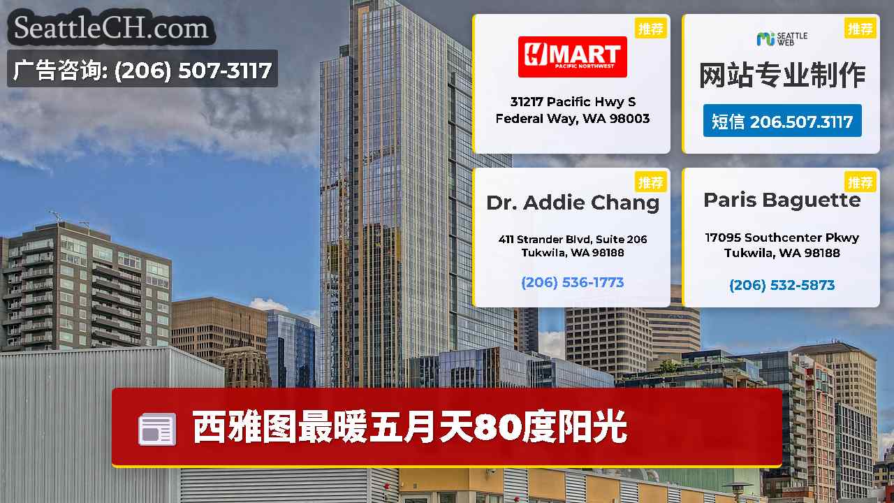 西雅图新闻 SeattleCH