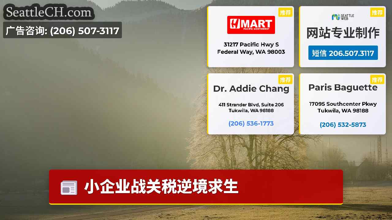 西雅图新闻 SeattleCH