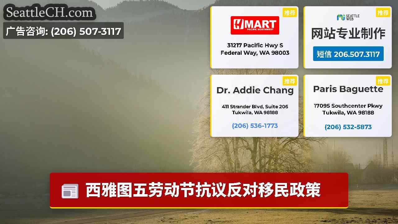 西雅图新闻 SeattleCH