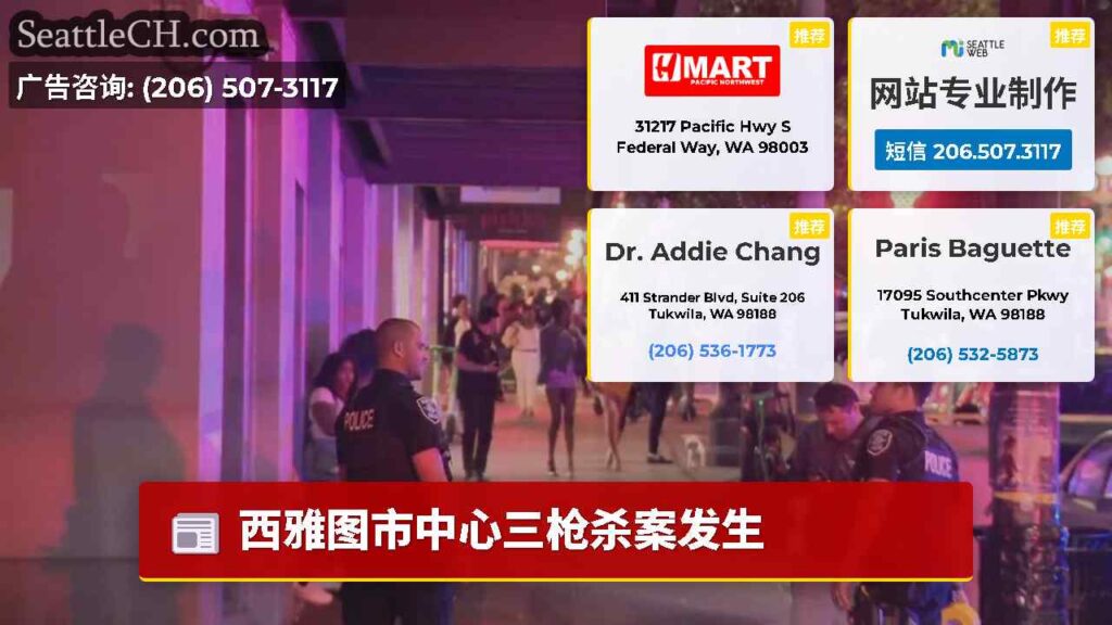 西雅图市中心三枪杀案发生