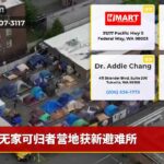 无家可归者营地获新避难所