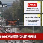 SR167收费现代化即将来临
