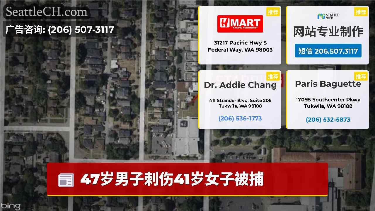 西雅图新闻 SeattleCH