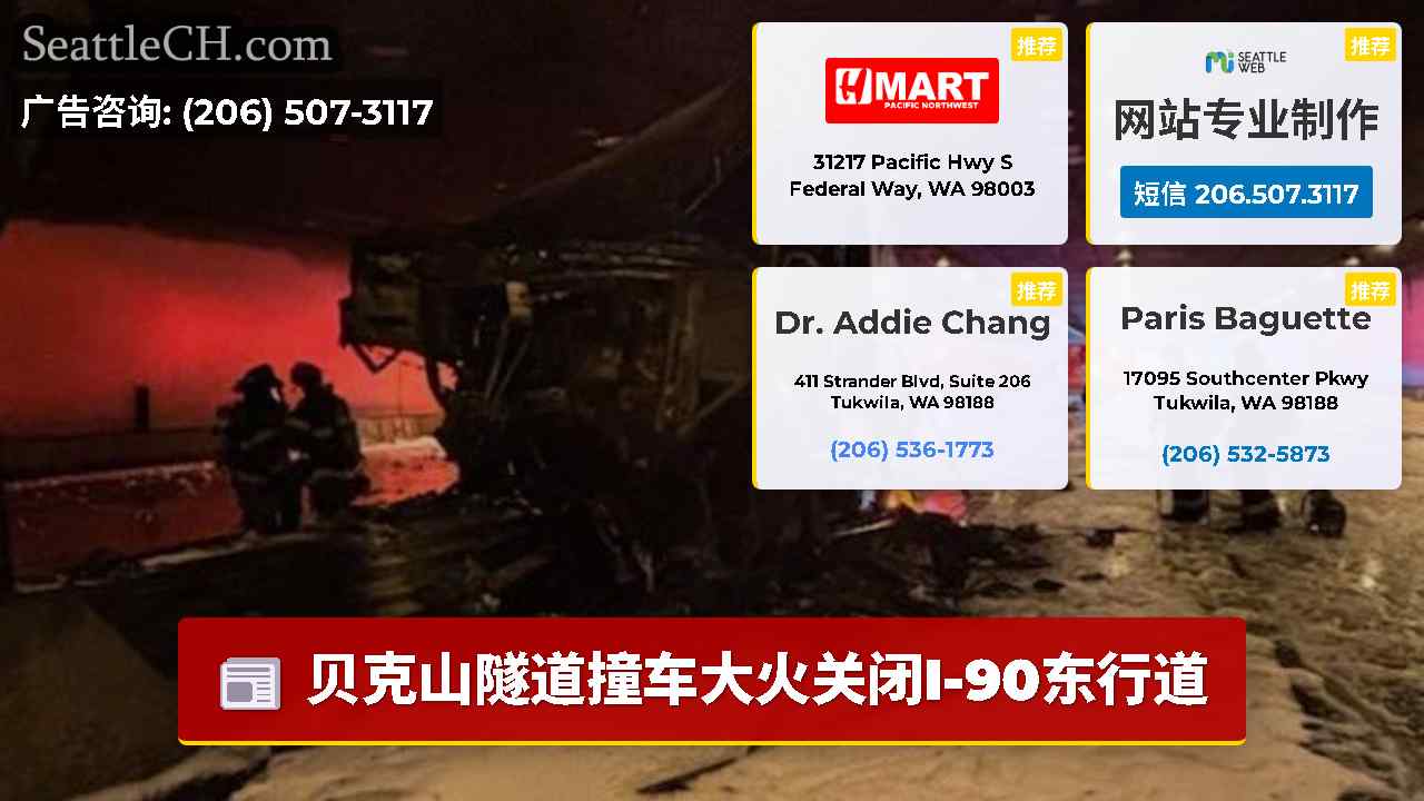 西雅图新闻 SeattleCH