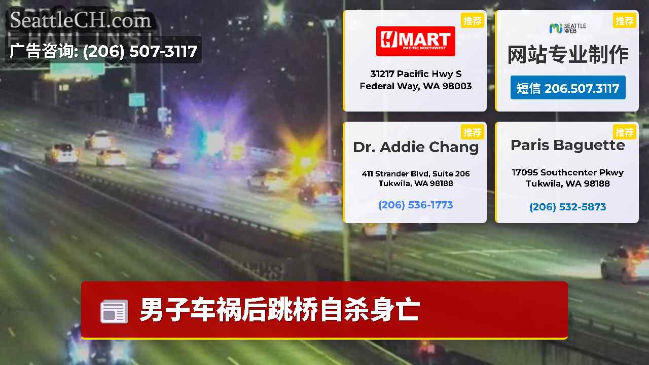 西雅图新闻 SeattleCH