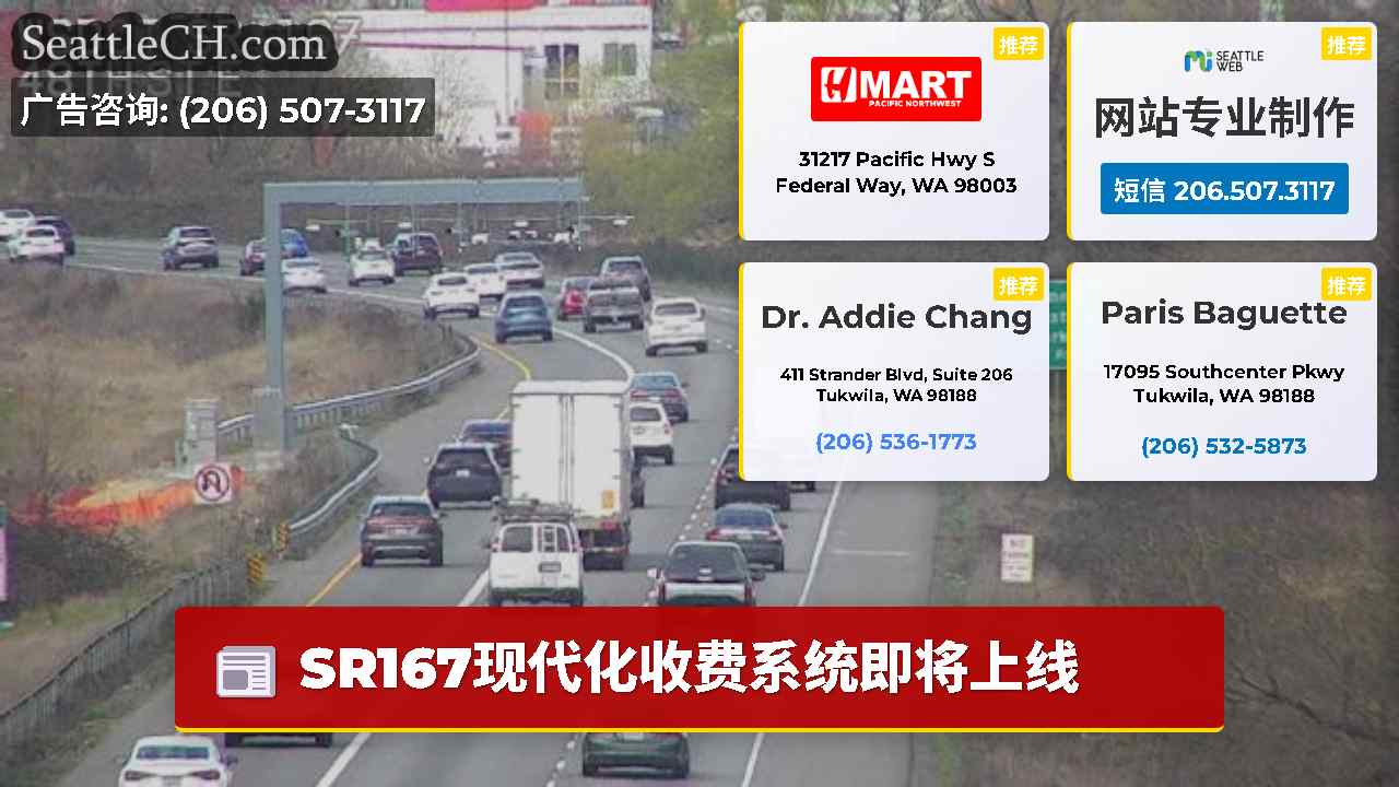 西雅图新闻 SeattleCH