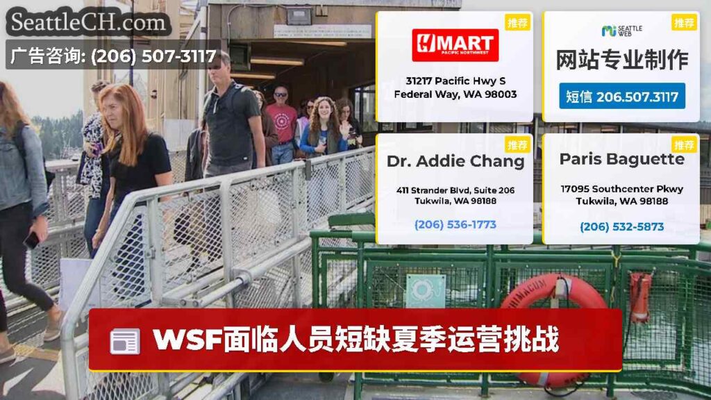 WSF面临人员短缺夏季运营挑战