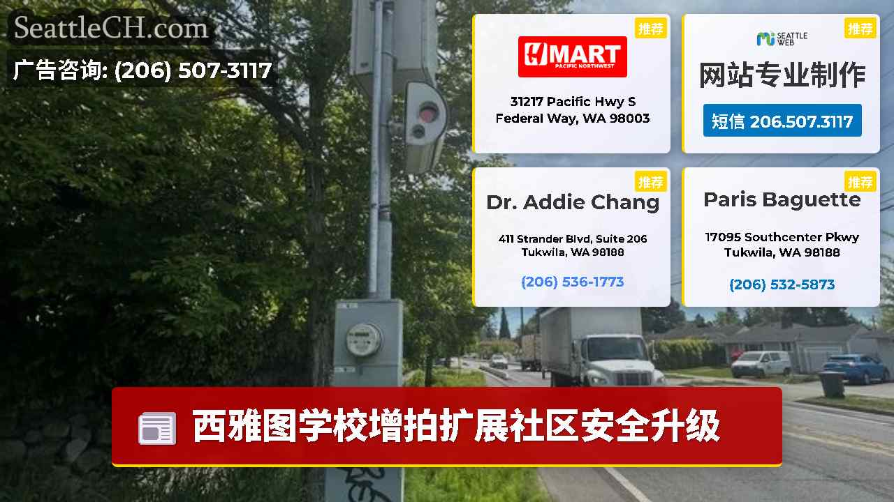 西雅图新闻 SeattleCH